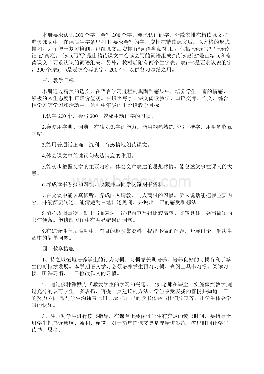 人教版四年级下册语文教学计划进度表.docx_第2页