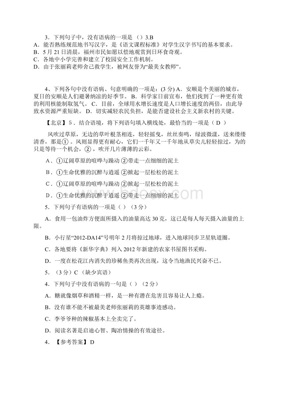 全国各地中考病句排序选词填空试题汇编Word文档下载推荐.docx_第2页