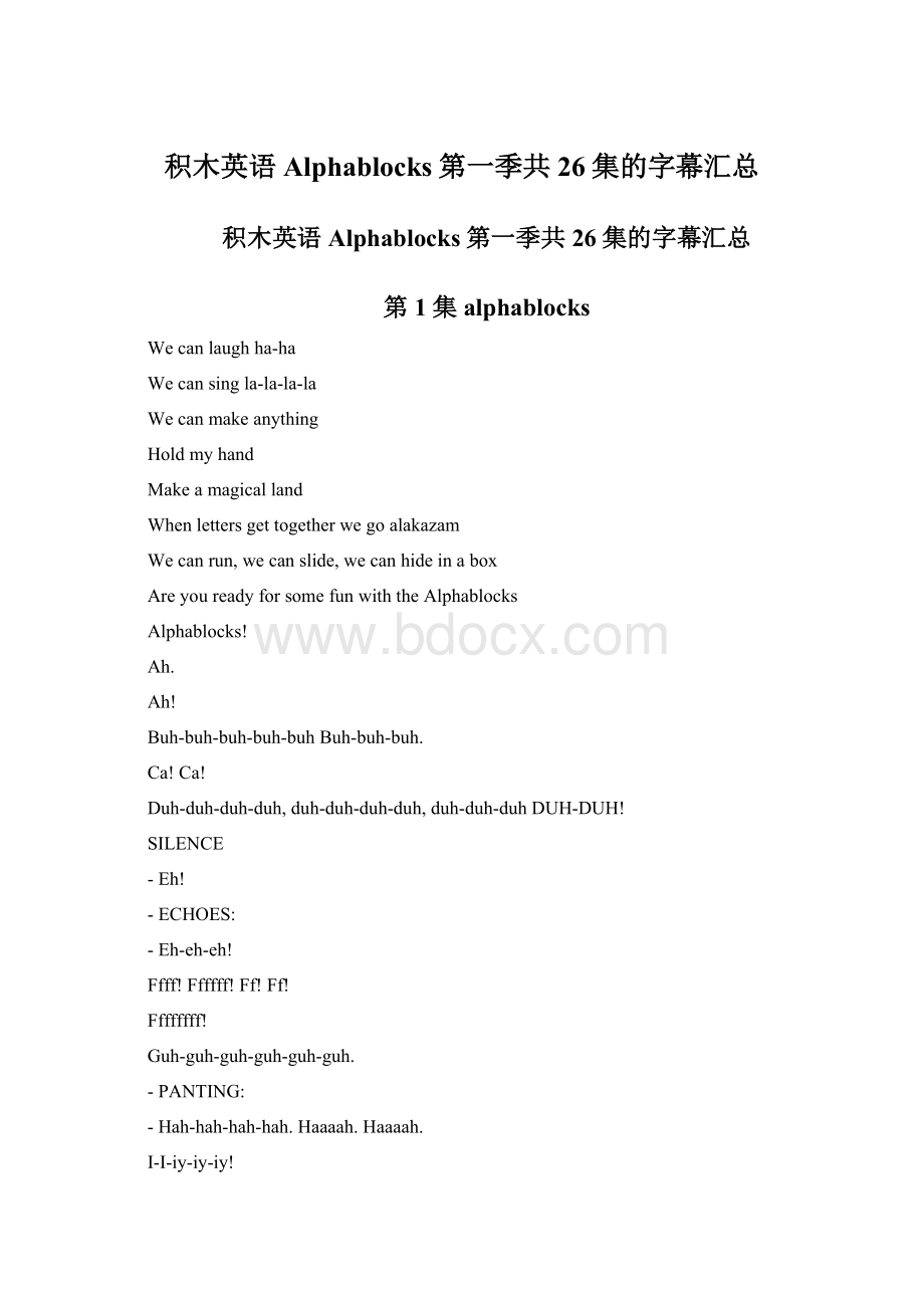 积木英语Alphablocks第一季共26集的字幕汇总Word文档格式.docx_第1页