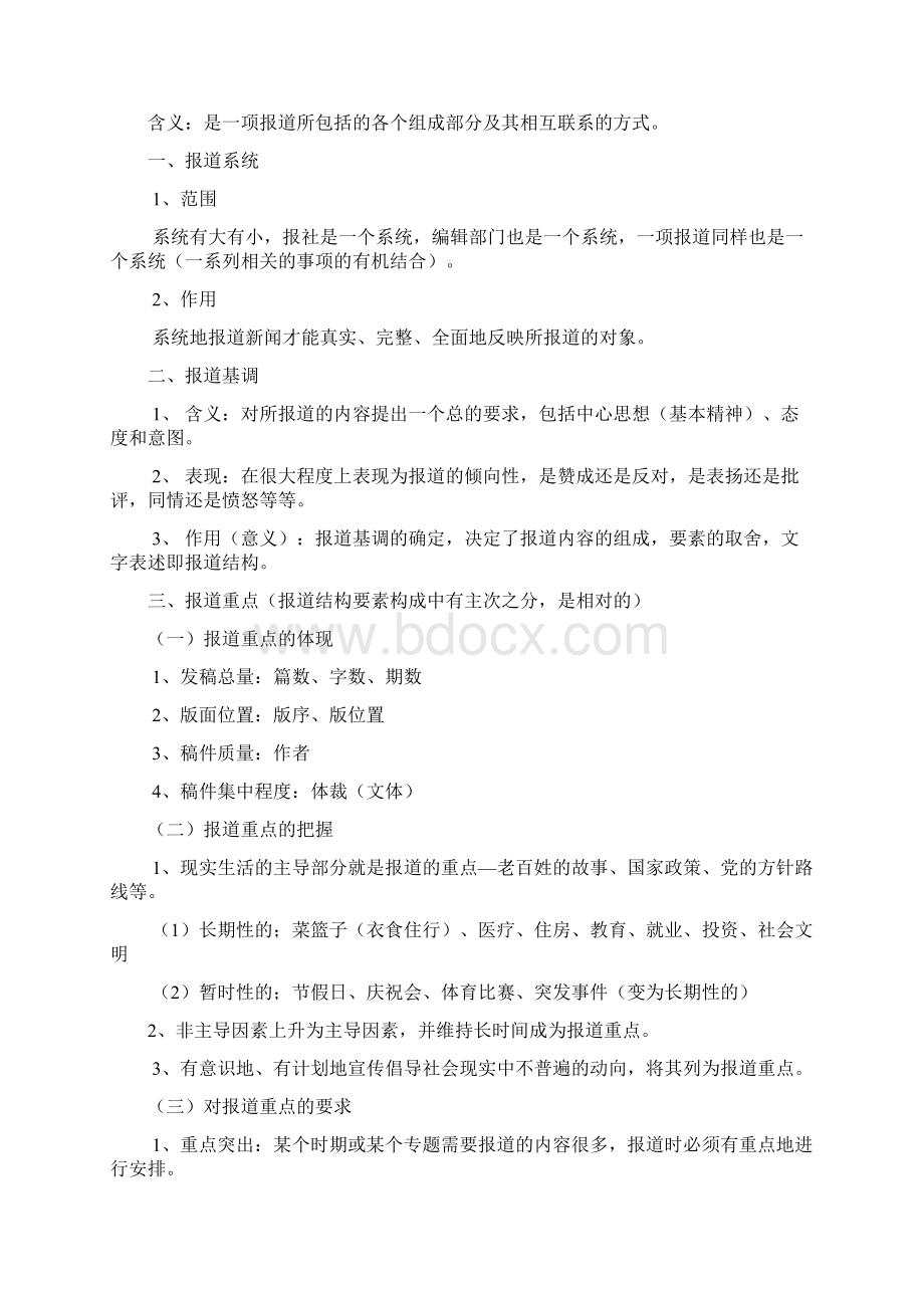 新闻笔记.docx_第3页