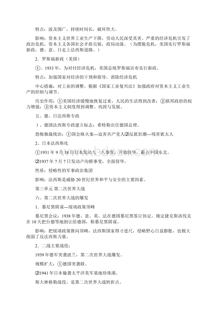 人教版历史九年级下重点知识点归纳.docx_第2页