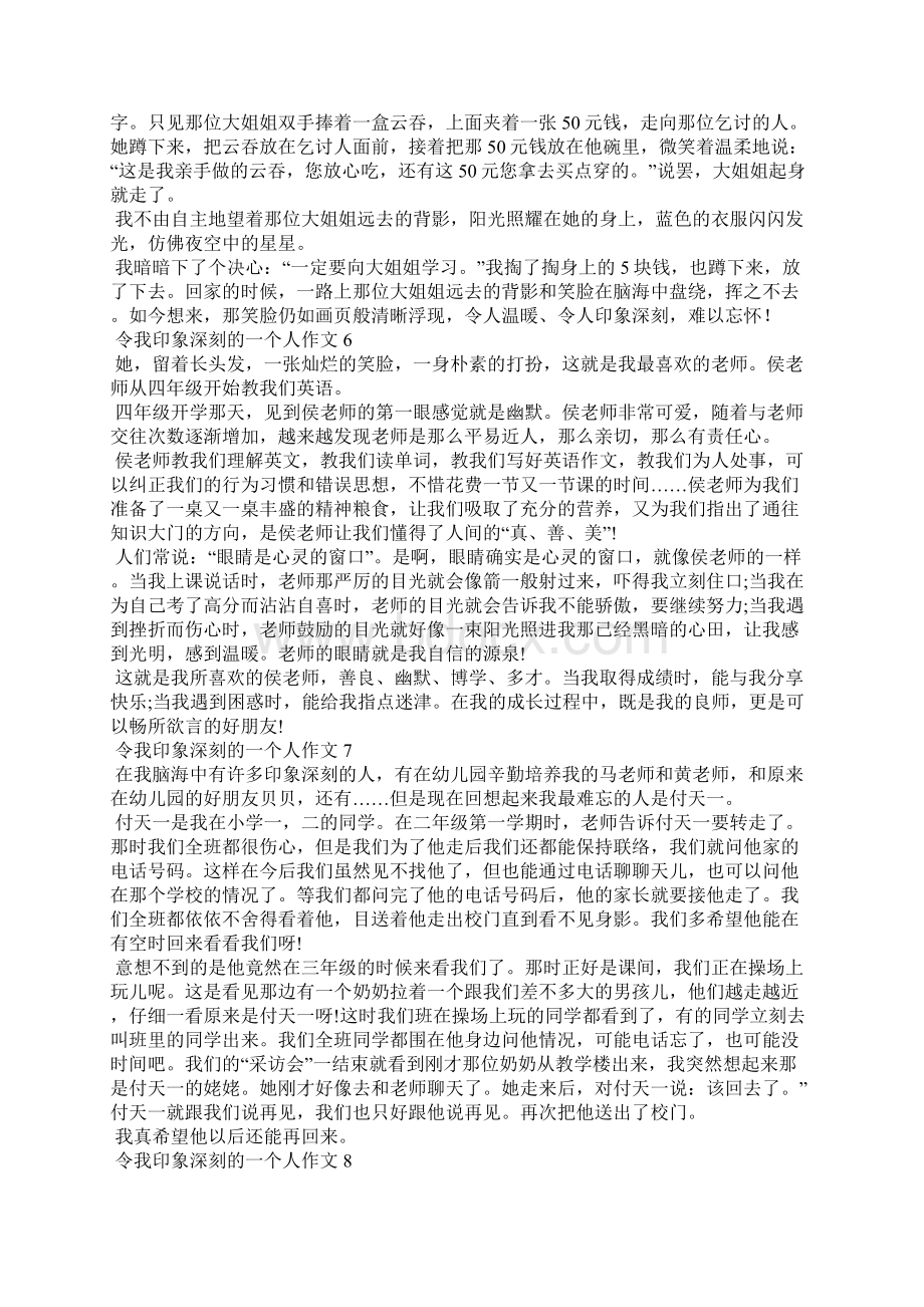 令我印象深刻的一个人作文精选15篇.docx_第3页