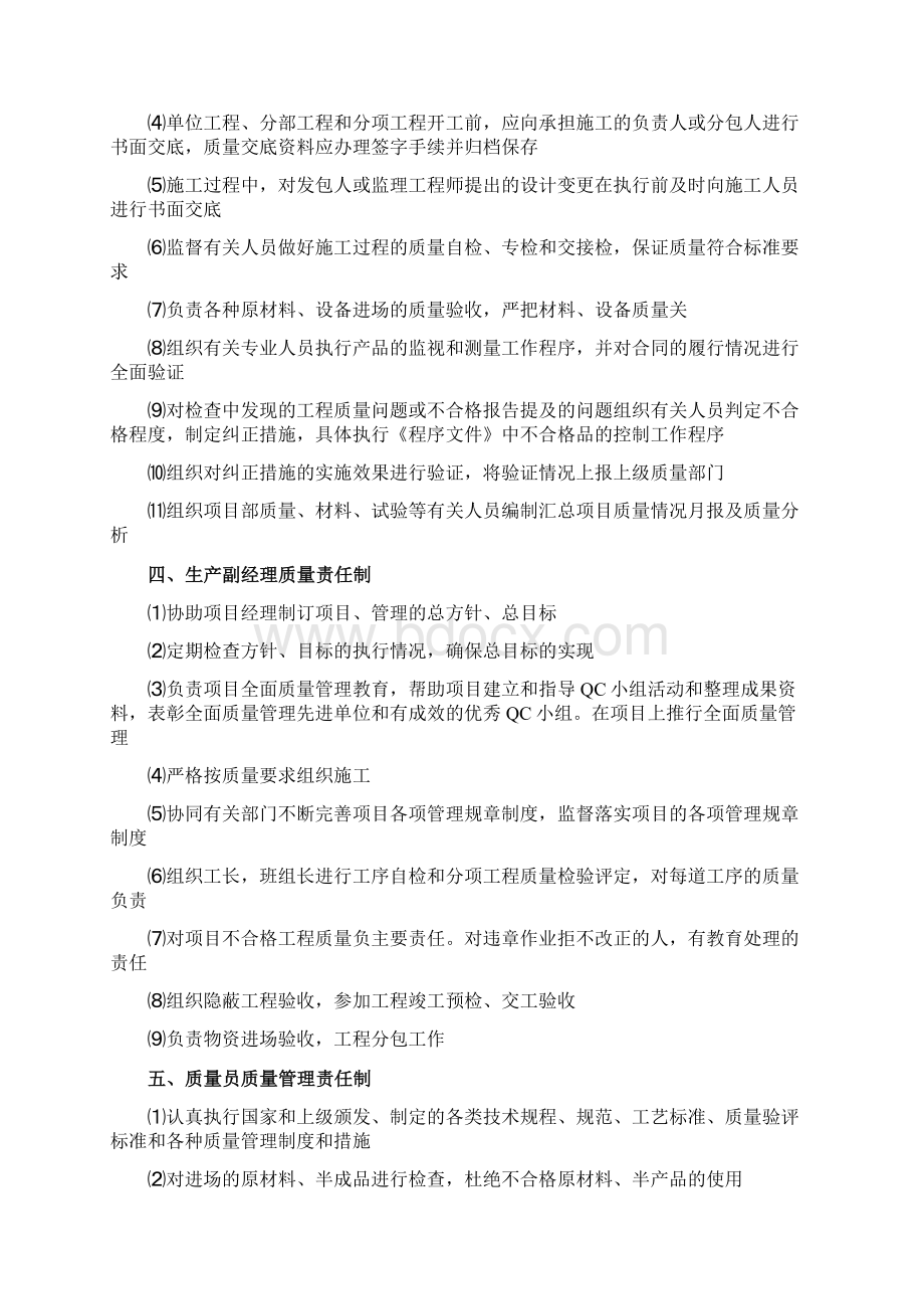 建筑施工企业质量管理制度Word文档格式.docx_第3页