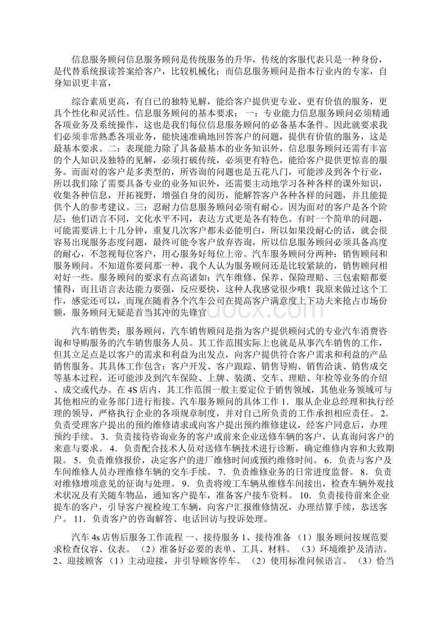 推荐4s店收银员的岗位职责和任职要求范文word版 11页Word文件下载.docx_第3页