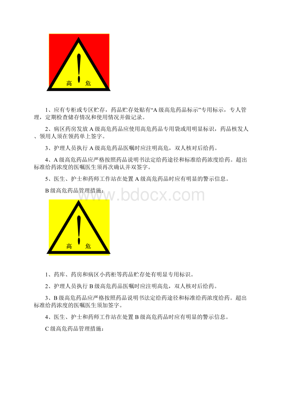 高危药品管理规范.docx_第2页