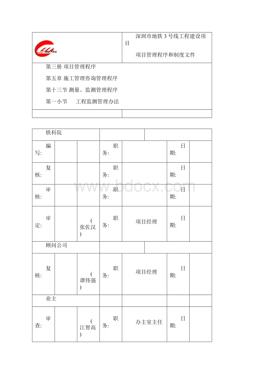 工程监测管理办法131.docx_第3页