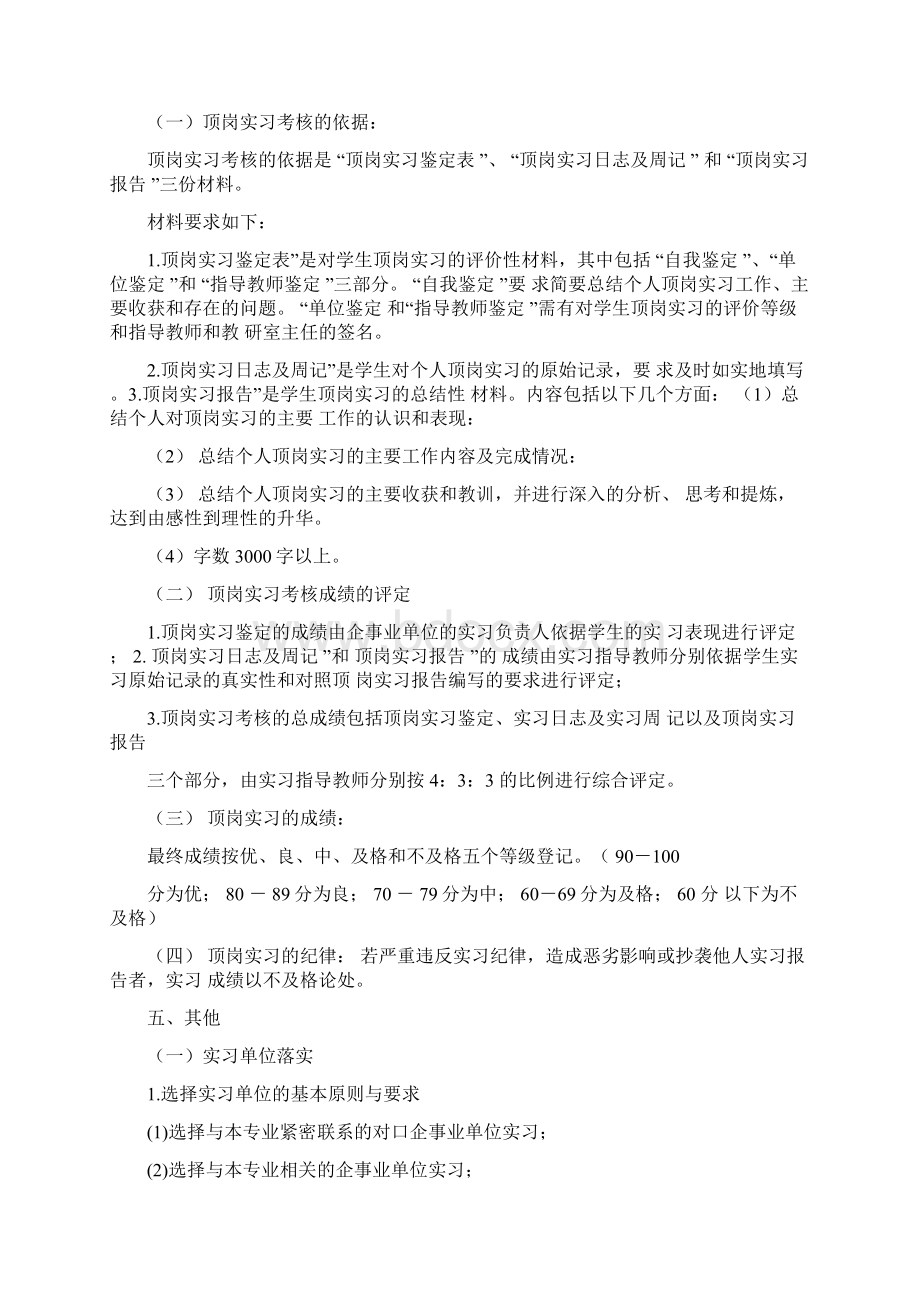 工作计划之酒店管理实习计划.docx_第3页