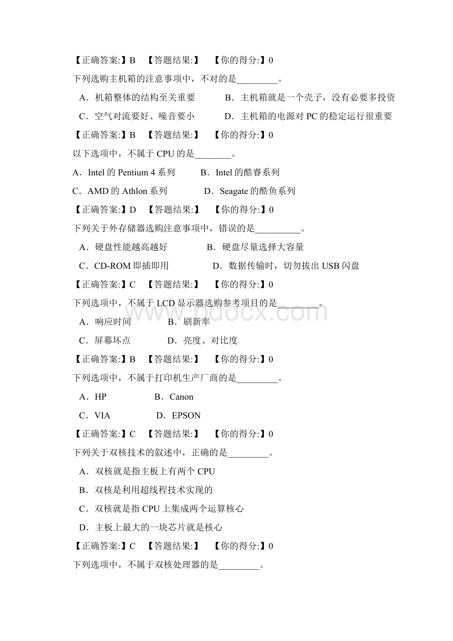 河北省计算机职称考试基础知识配套试题Word文档格式.docx_第3页