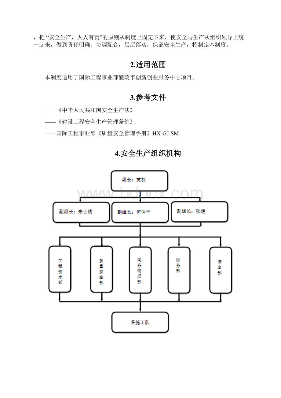 安全生产责任制及考核办法.docx_第2页