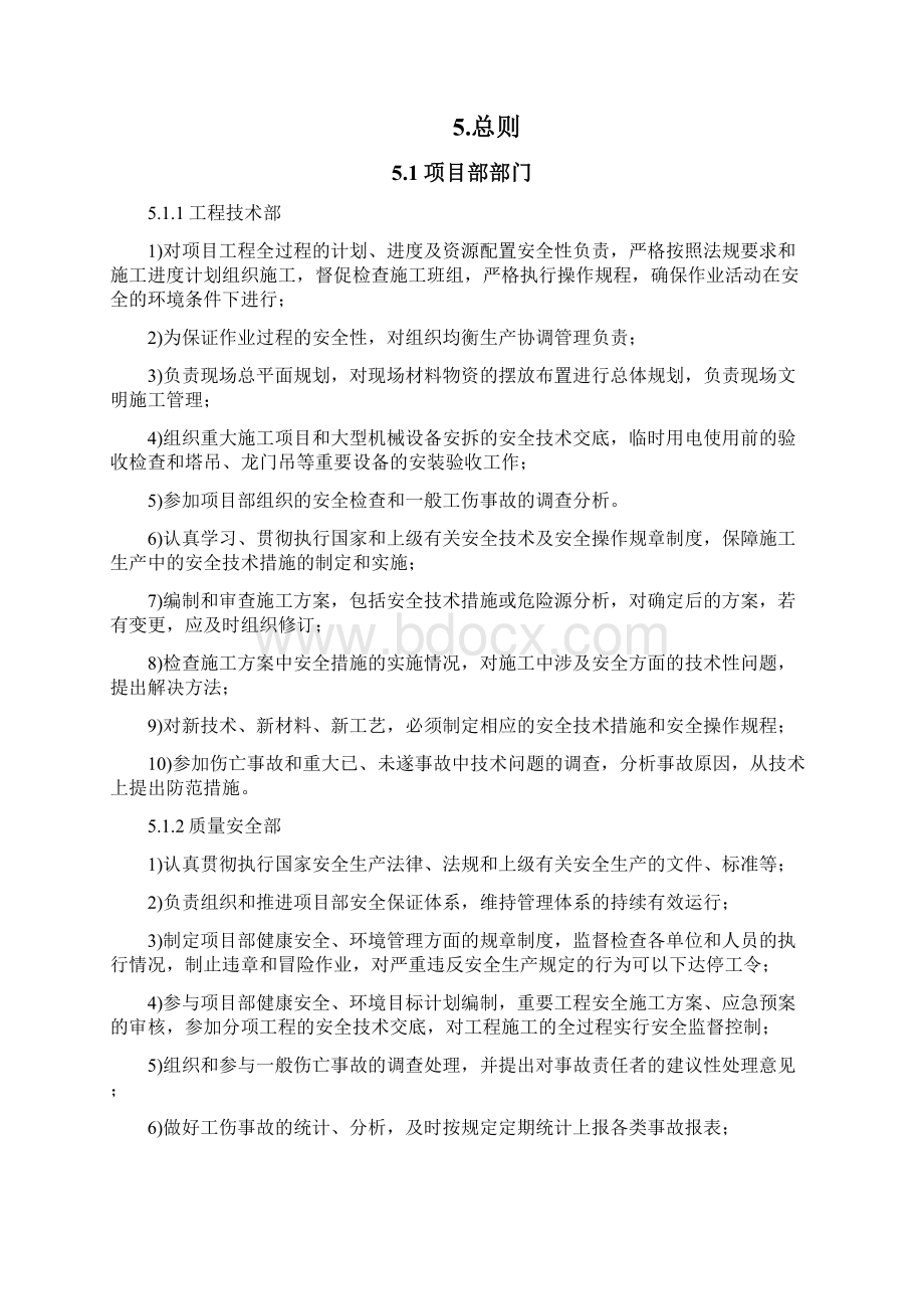 安全生产责任制及考核办法.docx_第3页