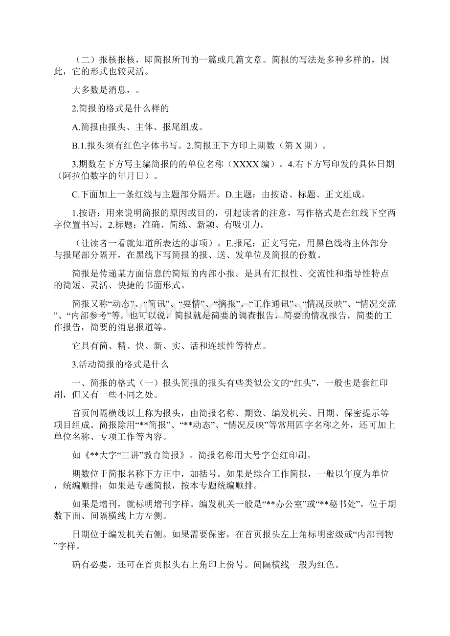 简报模板免费文档格式.docx_第3页