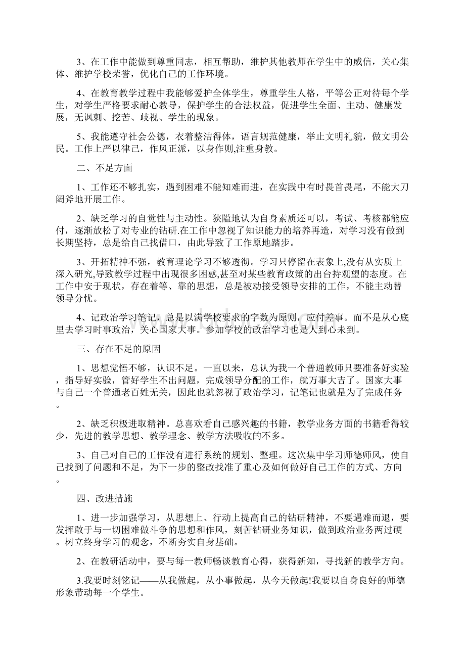 关于初中英语老师个人自查报告精彩范文五篇Word格式.docx_第3页