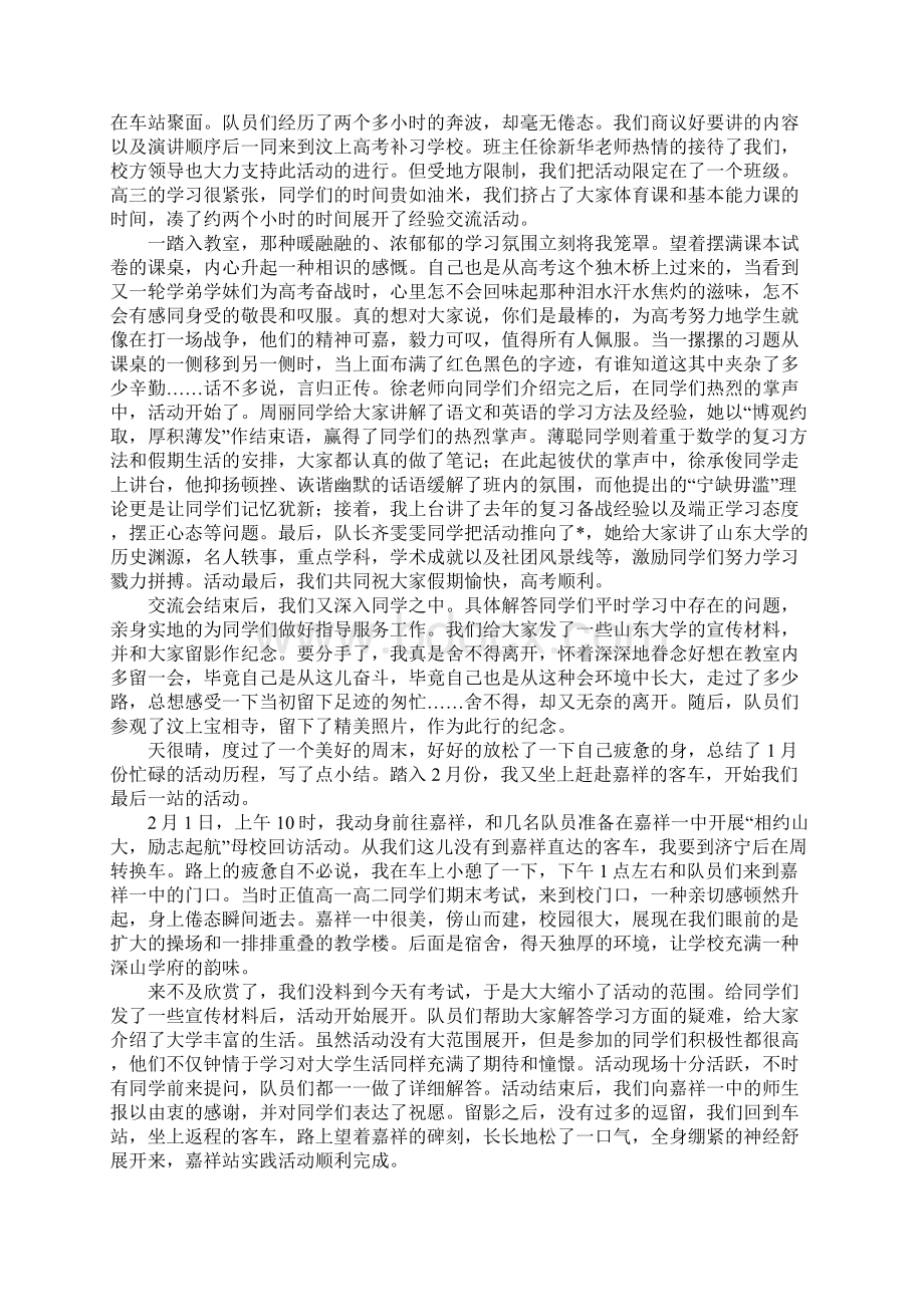 团队寒假社会实践报告三篇完整版Word格式.docx_第2页