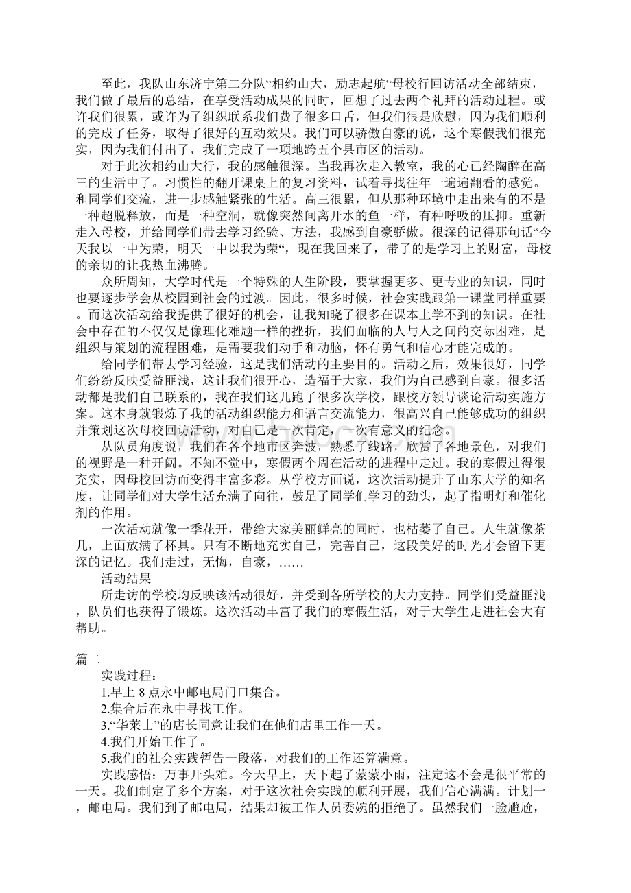 团队寒假社会实践报告三篇完整版Word格式.docx_第3页