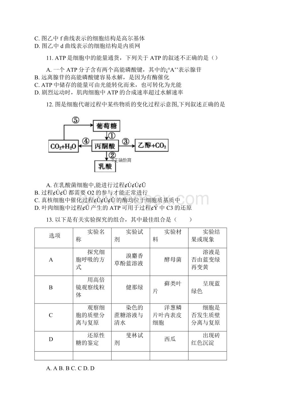 高三生物上学期期中试题.docx_第3页