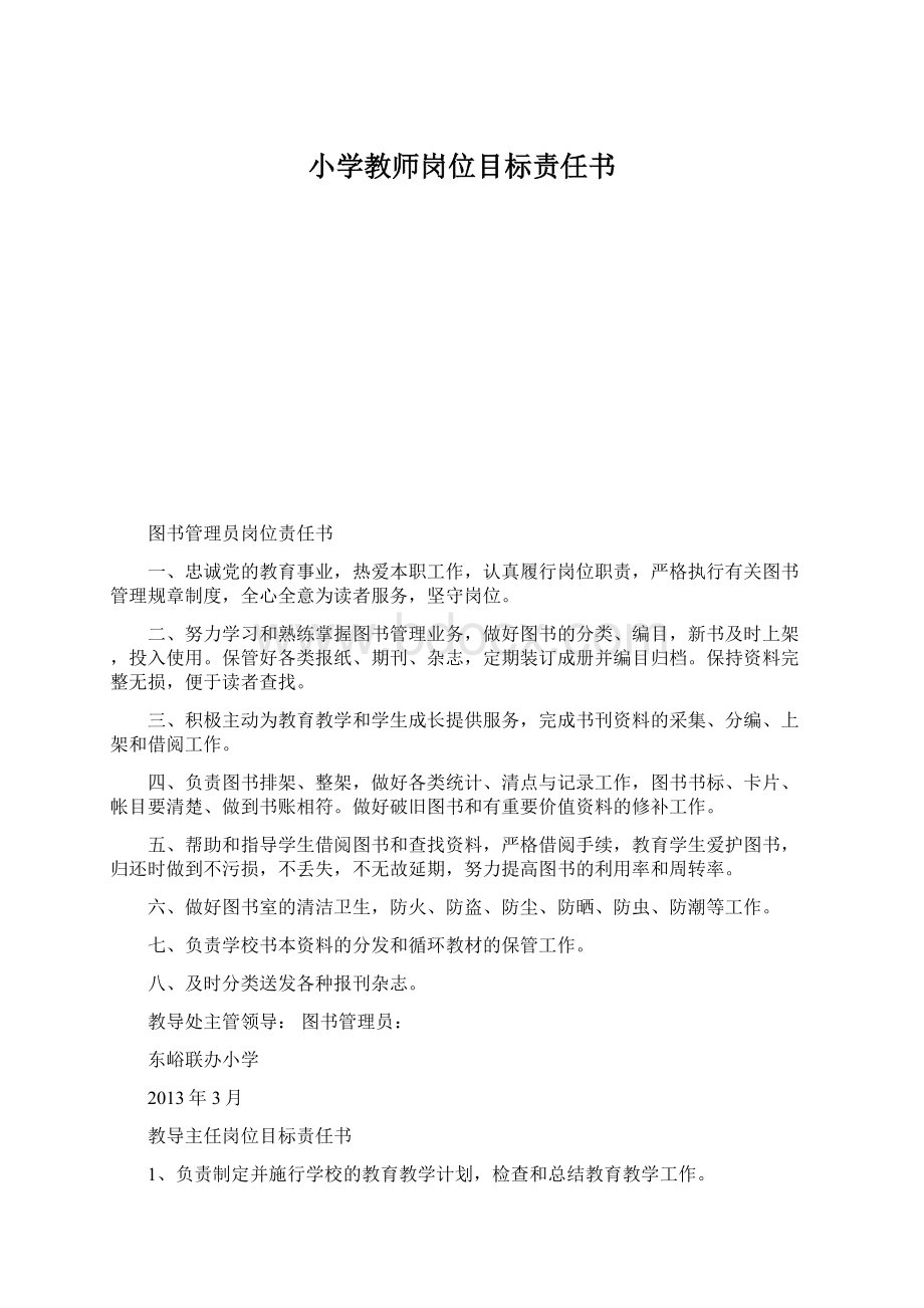 小学教师岗位目标责任书.docx_第1页