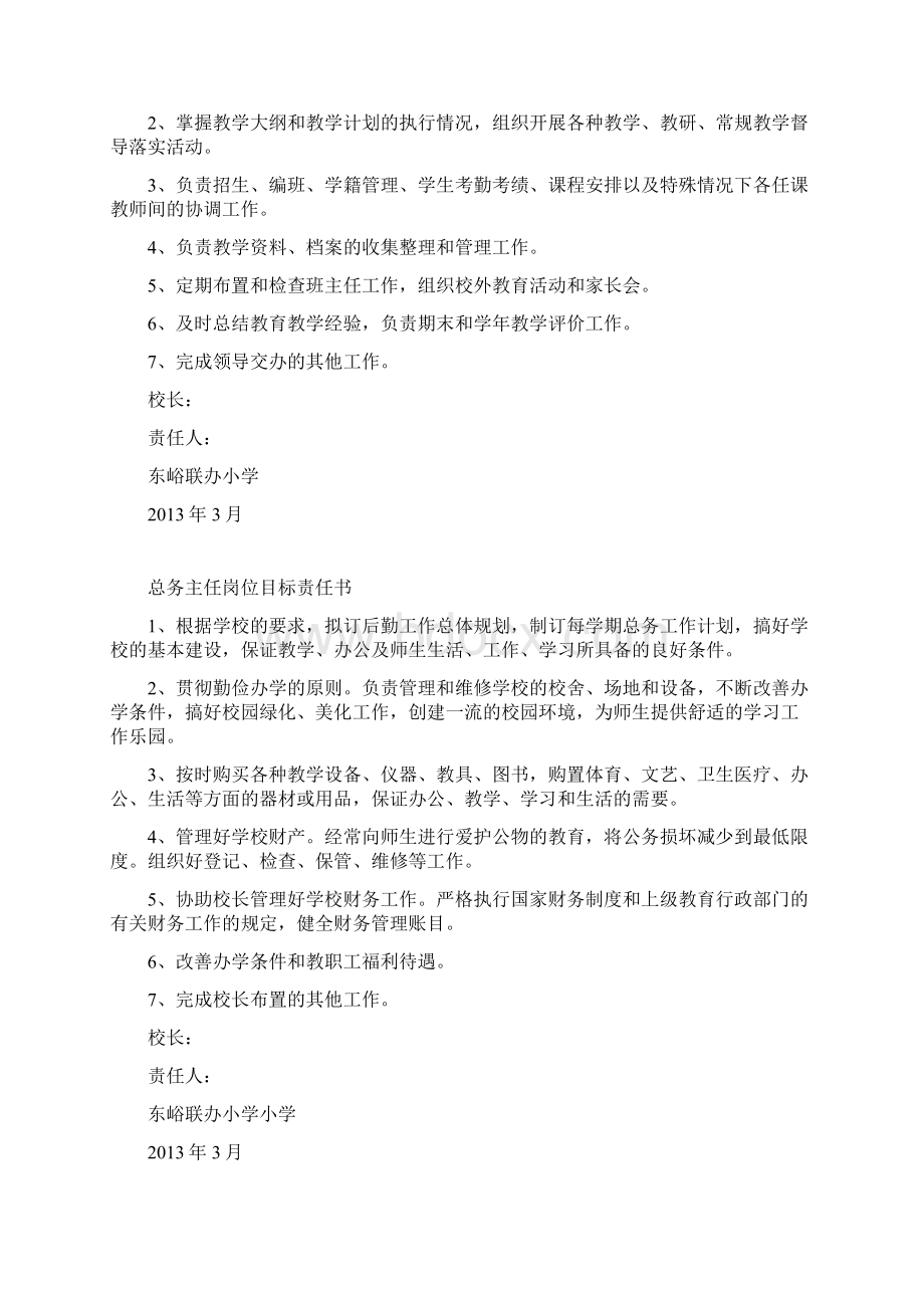 小学教师岗位目标责任书.docx_第2页