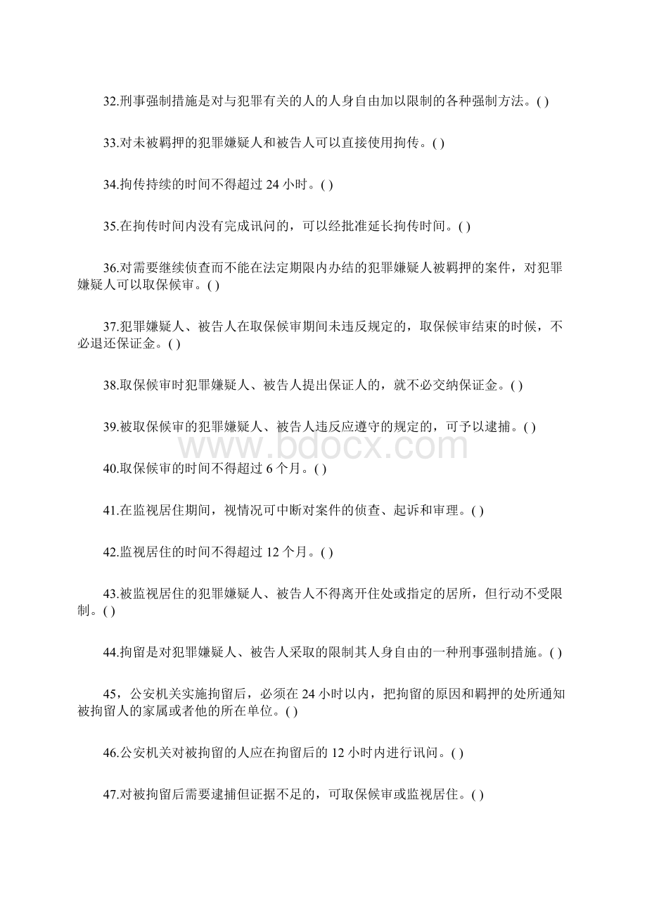 公安参考资料基础知识练习题130道判断题含答案.docx_第3页