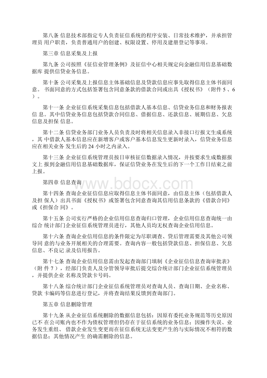 征信规章制度.docx_第2页