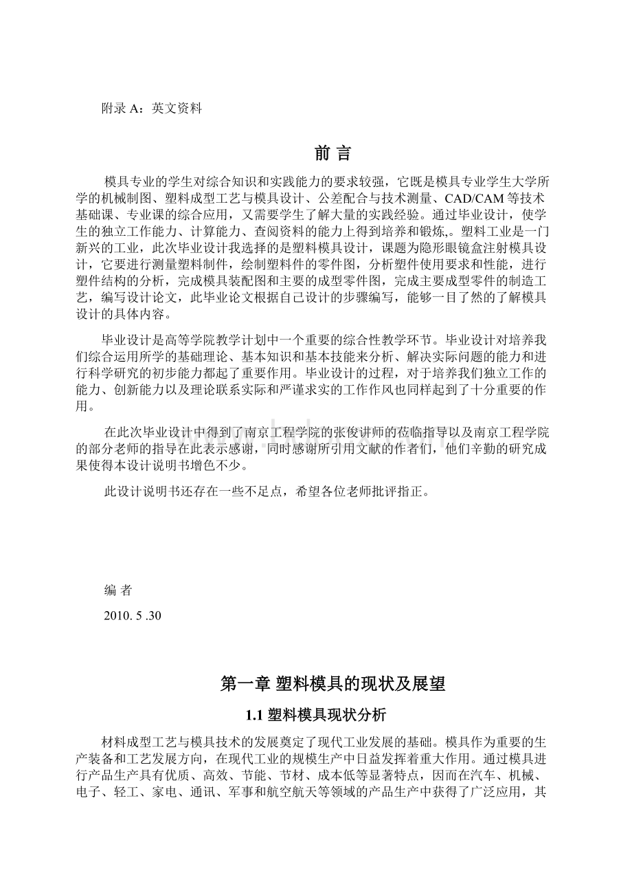 学士学位论文机械隐形眼镜盒注塑模具设计全套图纸.docx_第3页