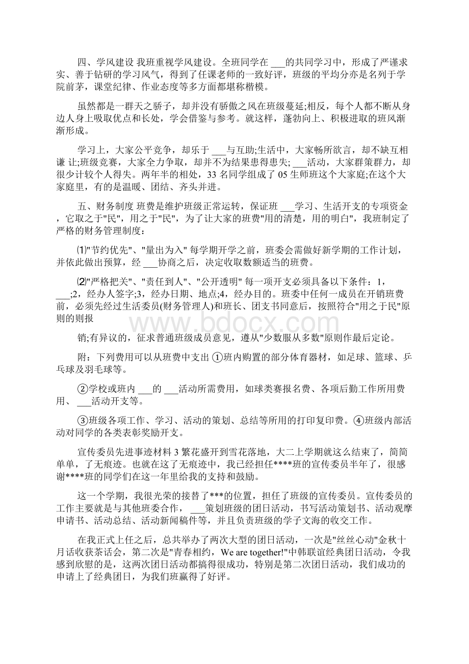 班级宣传委员先进事迹材料.docx_第3页