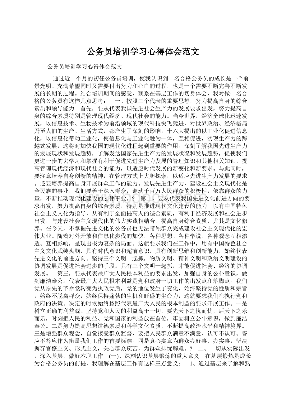 公务员培训学习心得体会范文.docx_第1页