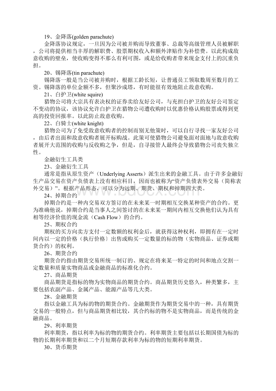 金融名词解释大汇总.docx_第3页