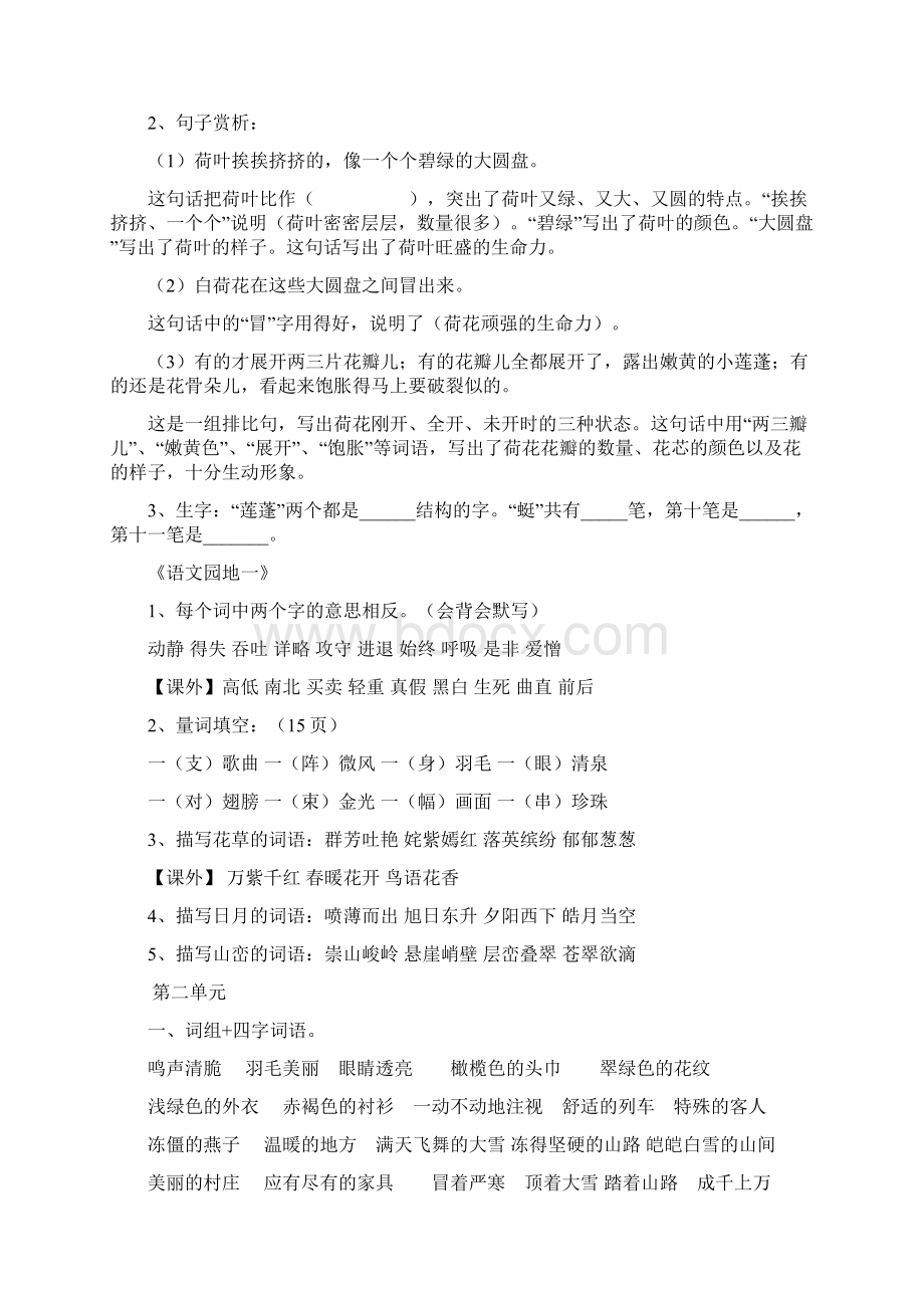 人教版三年级语文下册各单元复习资料打印版.docx_第3页