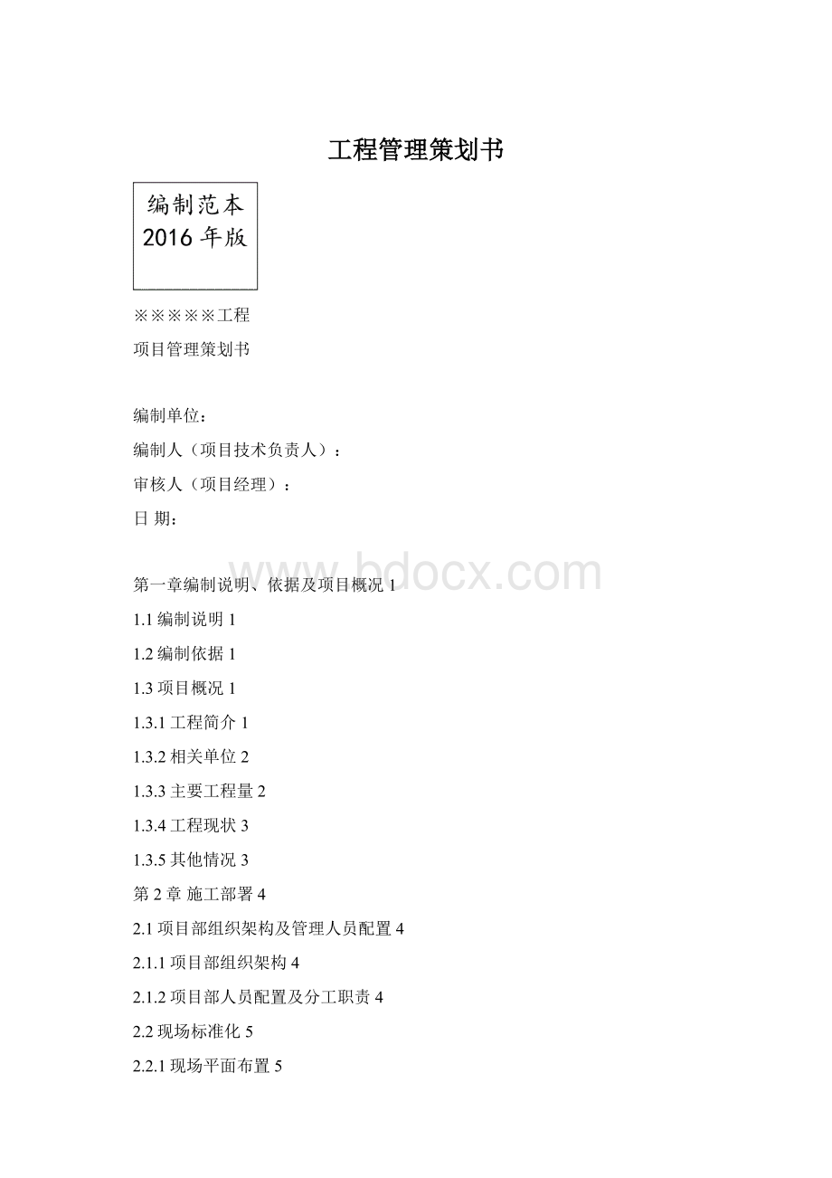 工程管理策划书.docx