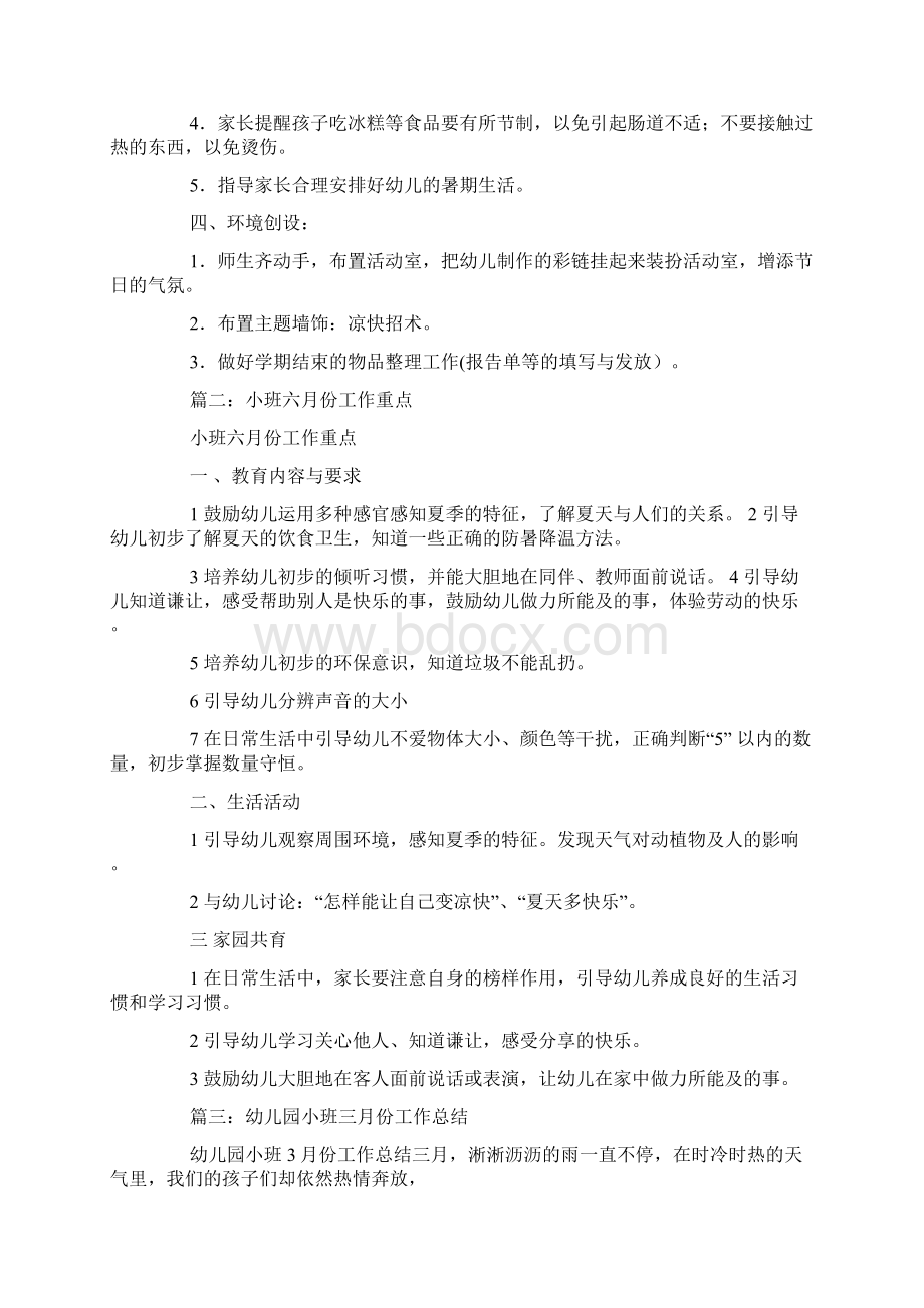 幼儿园小班六月份工作总结.docx_第2页