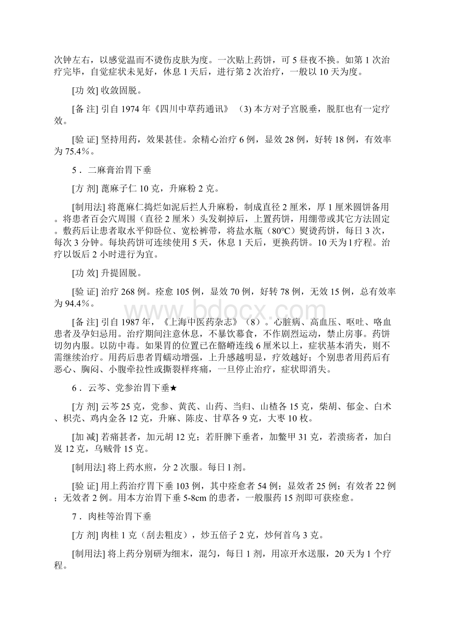 肠胃疾病自我保健之胃下垂.docx_第3页