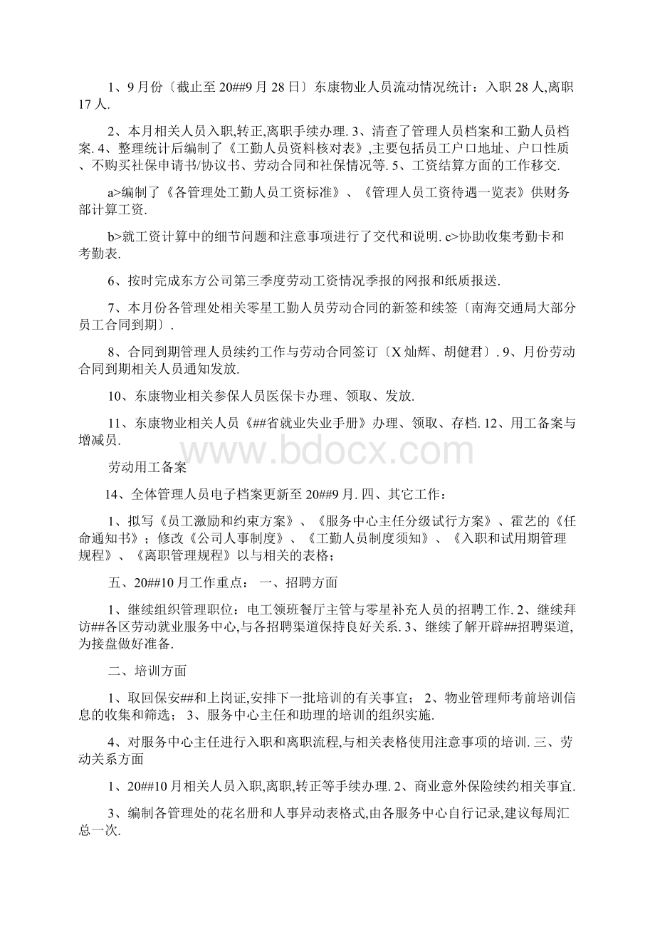 管理人员月工作总结Word下载.docx_第3页