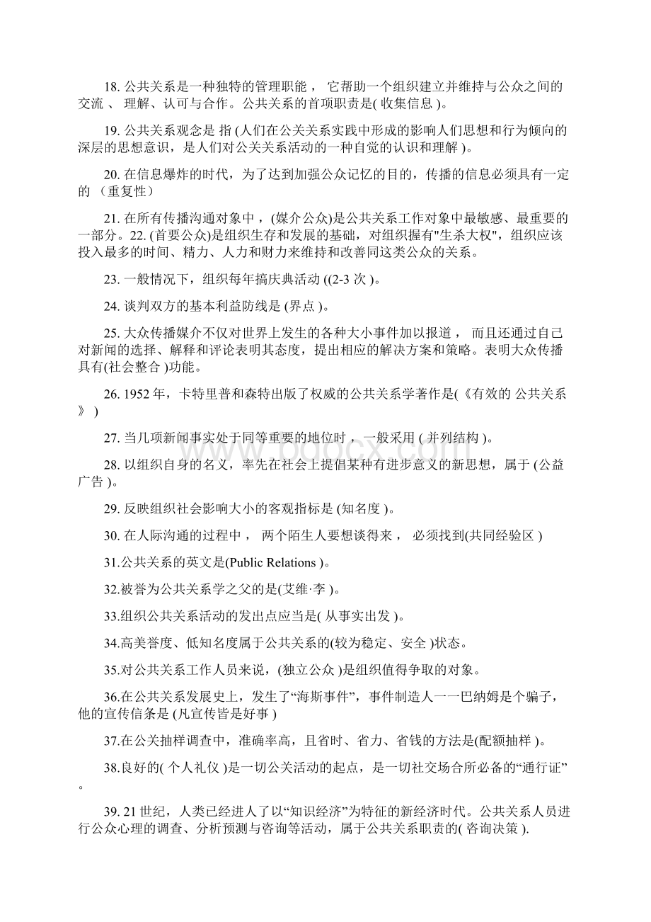 公共关系学答案.docx_第2页