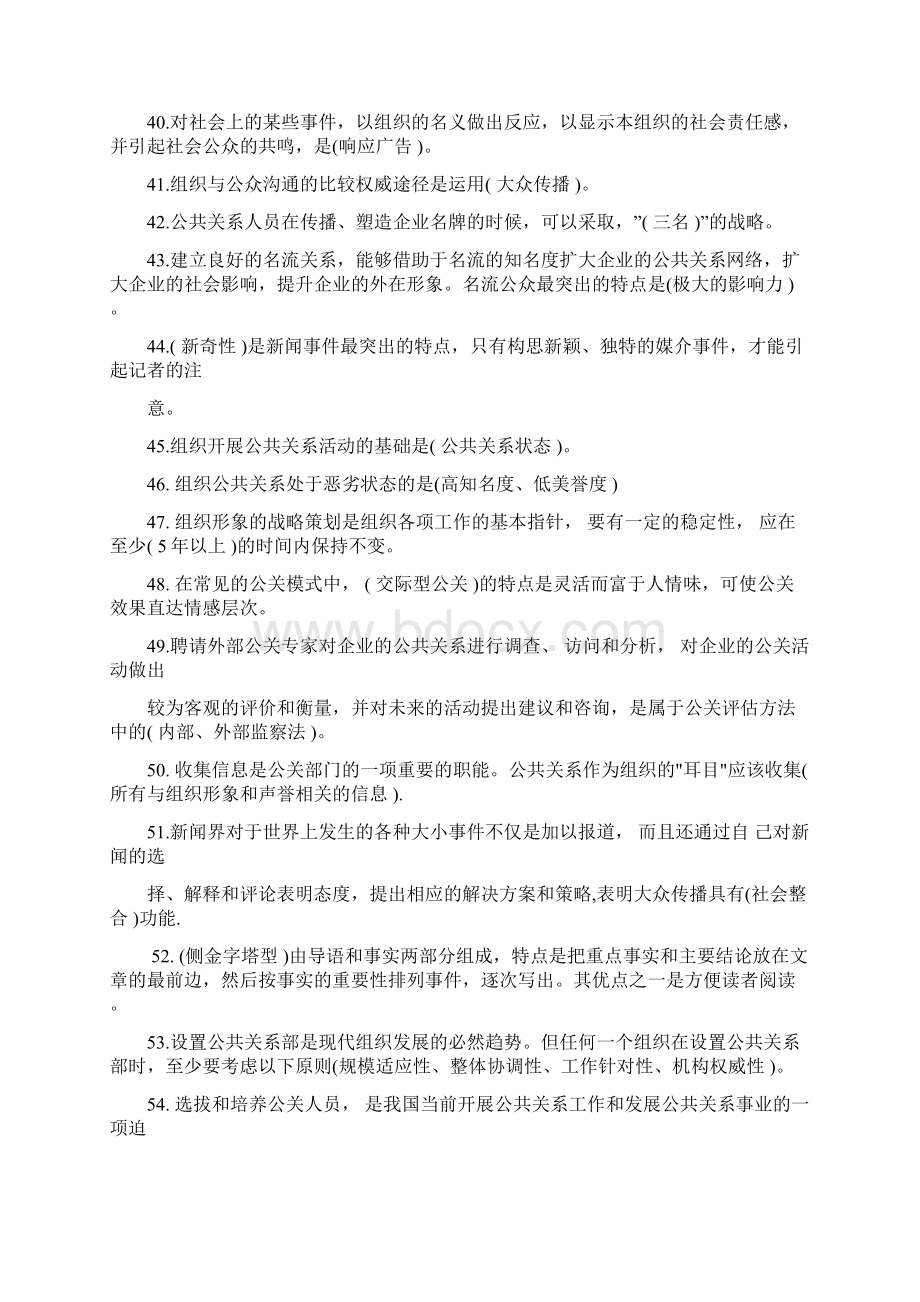 公共关系学答案.docx_第3页