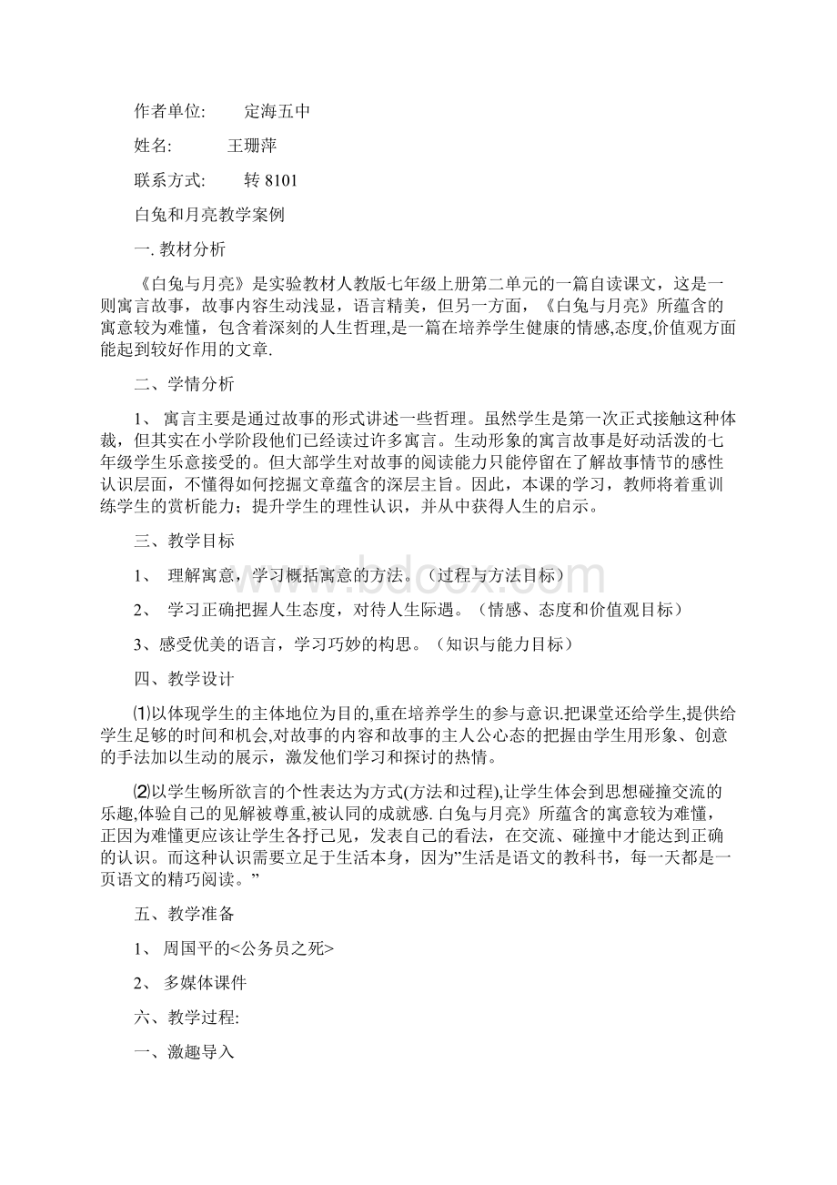 精品白兔和月亮教案.docx_第3页