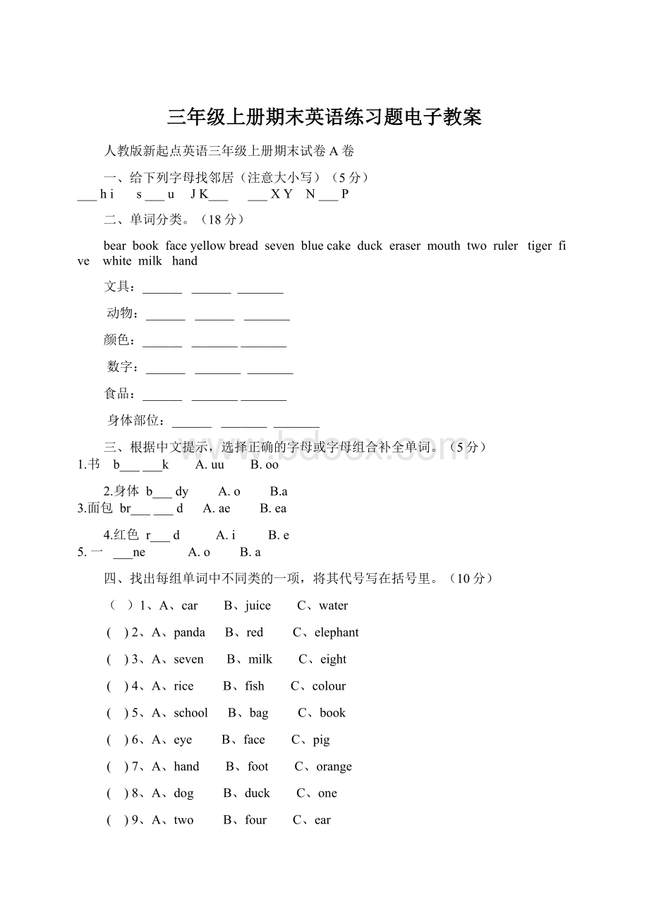 三年级上册期末英语练习题电子教案Word格式文档下载.docx