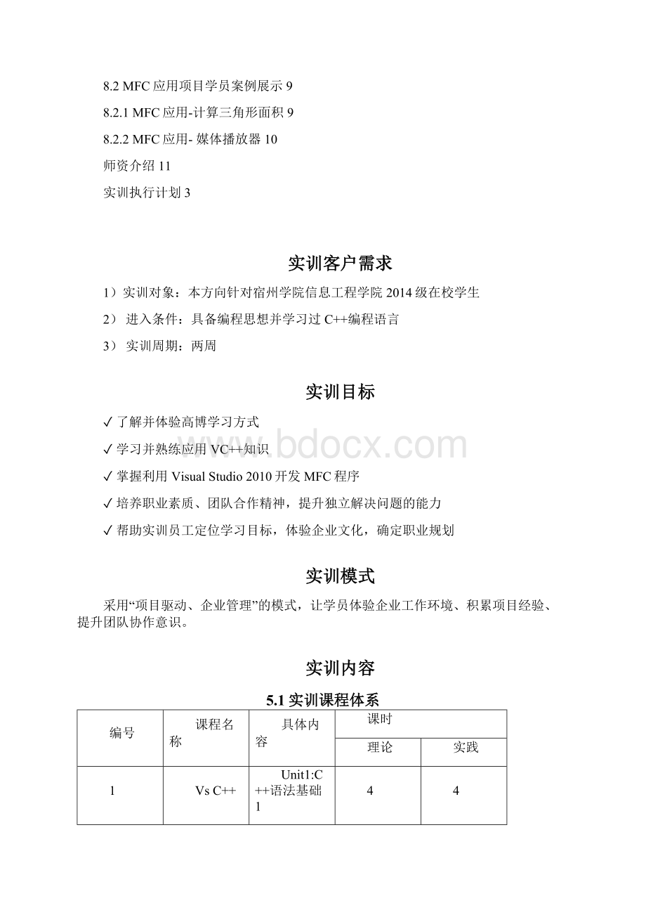 网络工程实训方案宿州学院文档格式.docx_第2页