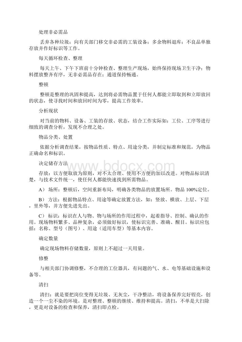 现场6S管理实施细则Word格式文档下载.docx_第3页