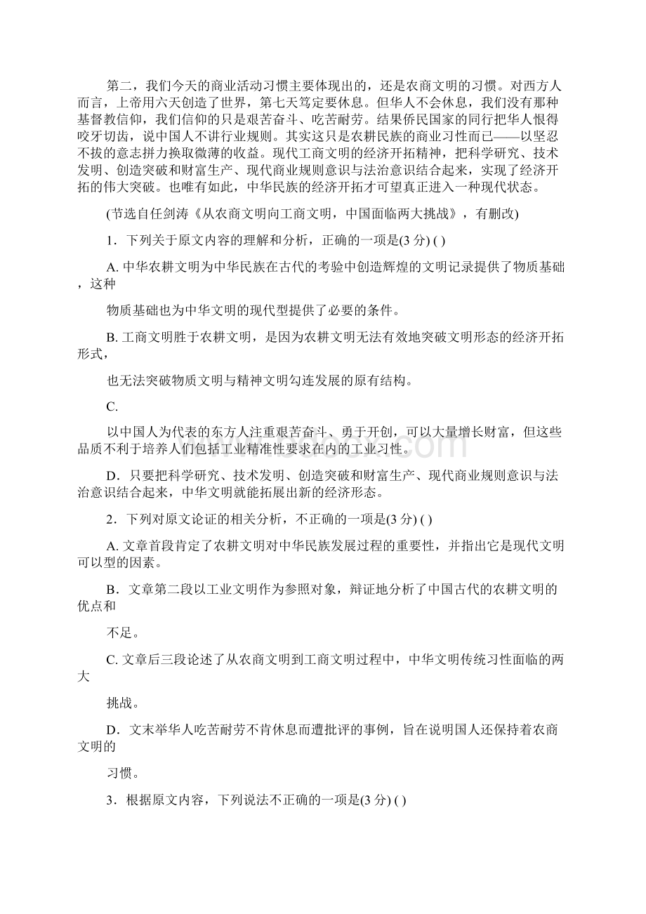 学海大联考届高三名校模拟卷文档格式.docx_第2页