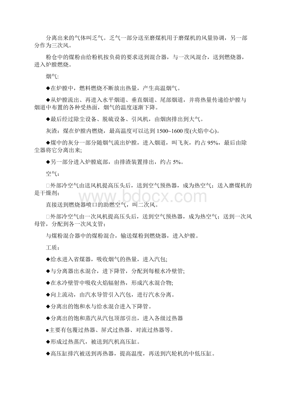 《电厂锅炉原理及设备》 复习要点提示Word文档下载推荐.docx_第2页