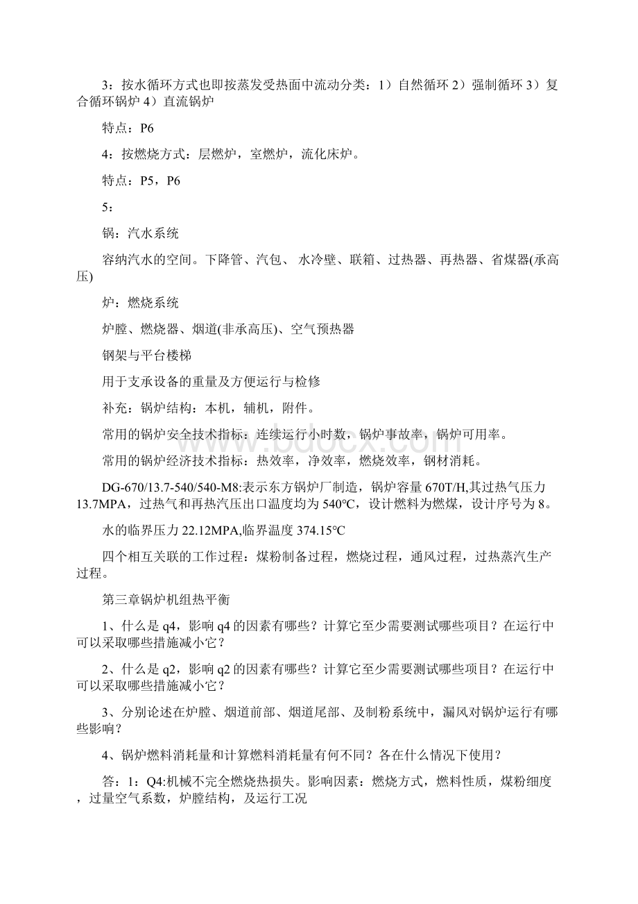 《电厂锅炉原理及设备》 复习要点提示Word文档下载推荐.docx_第3页