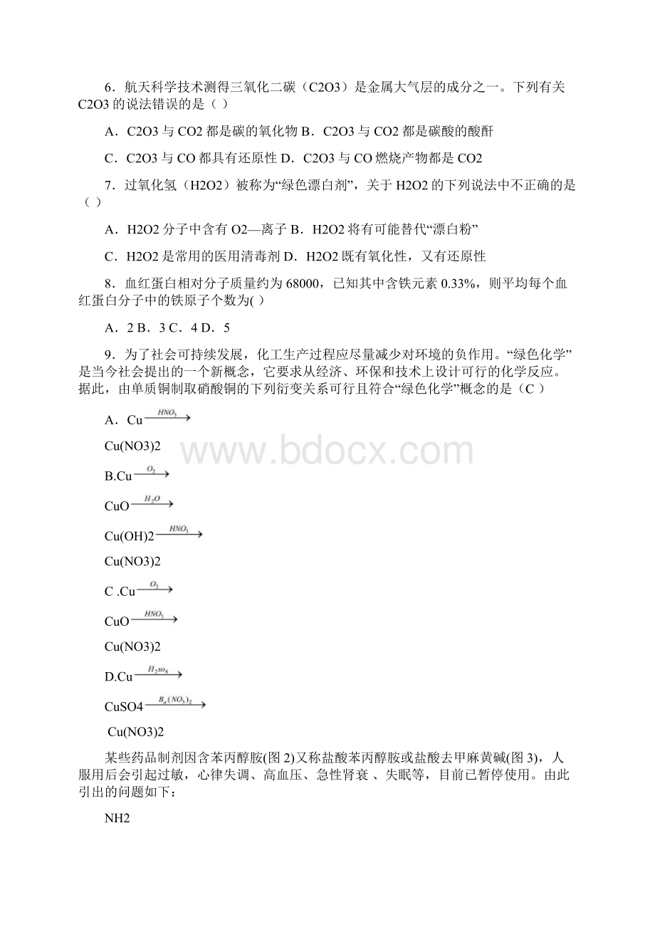 山东东营高考理综能力测试模拟试题.docx_第2页