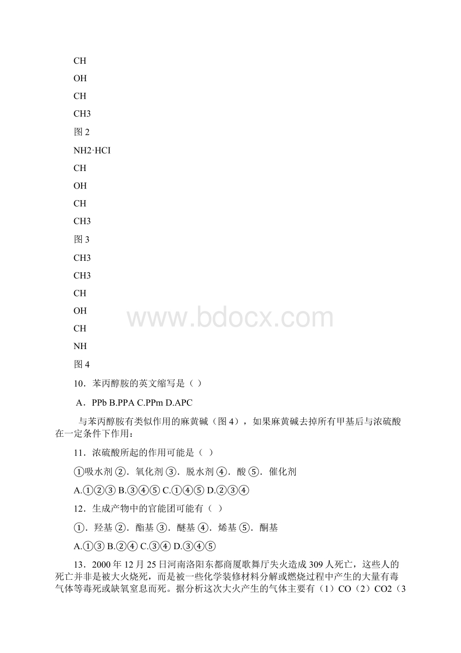 山东东营高考理综能力测试模拟试题.docx_第3页