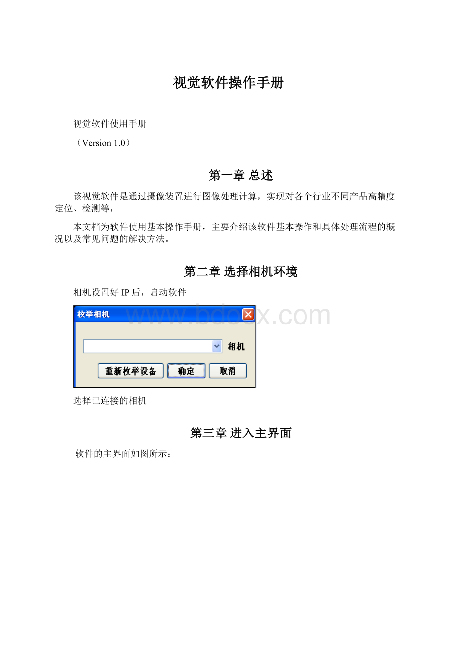 视觉软件操作手册.docx