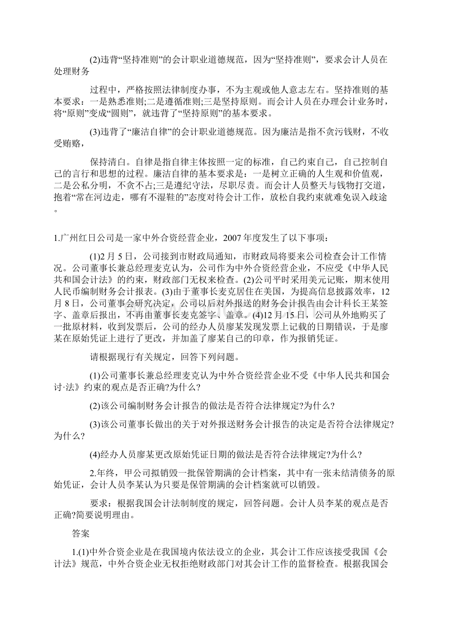 深圳会计从业资格考试 财经法规 案例分析题型 8例题.docx_第3页