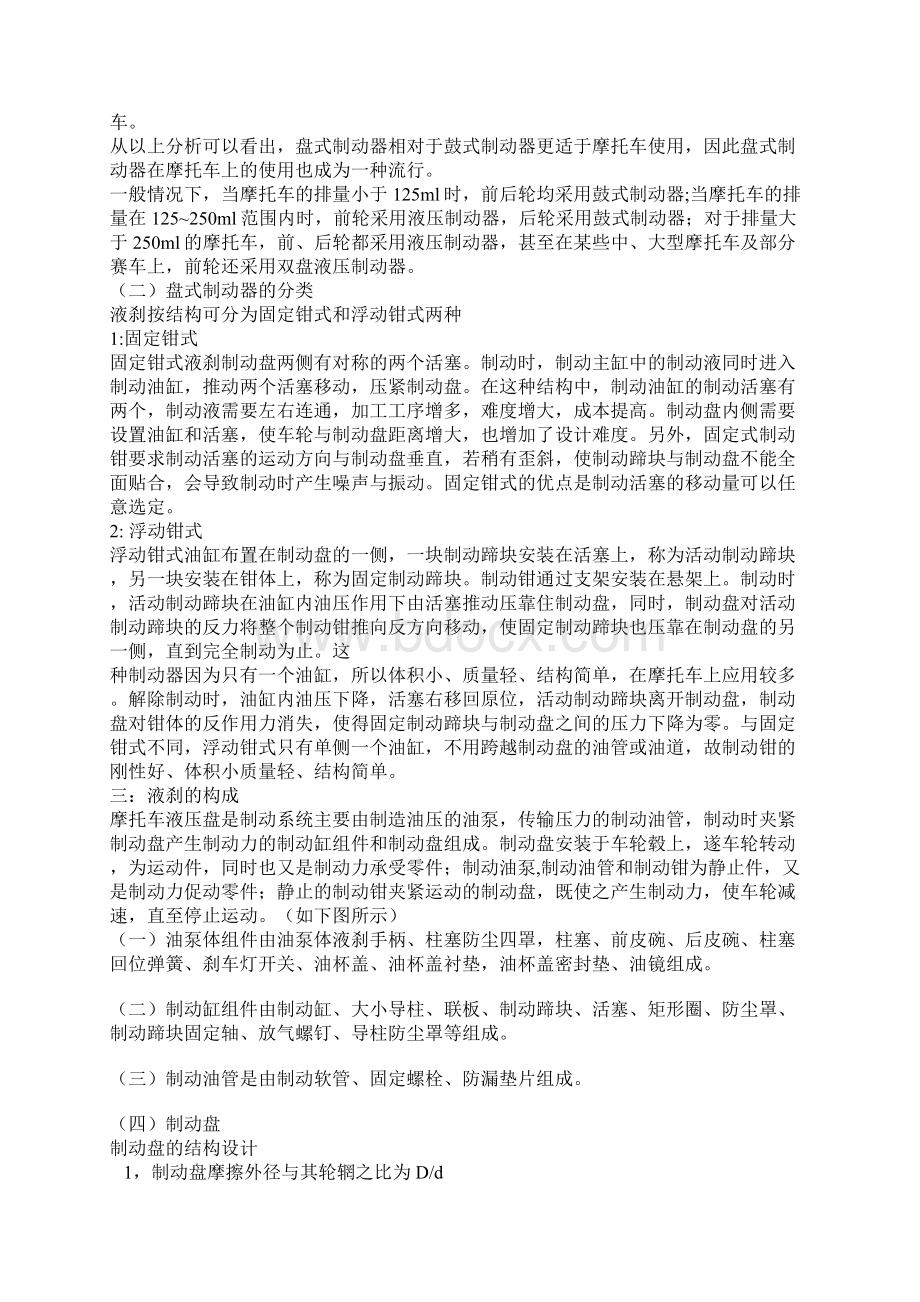 摩托车碟刹总成结构原理和常见故障问题解答复习进程.docx_第2页