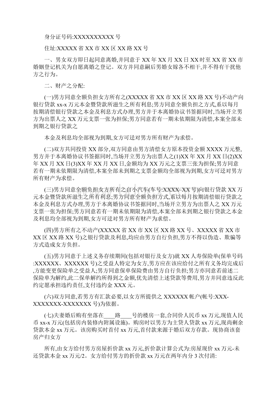 离婚协议书无孩子标准版Word文档格式.docx_第2页