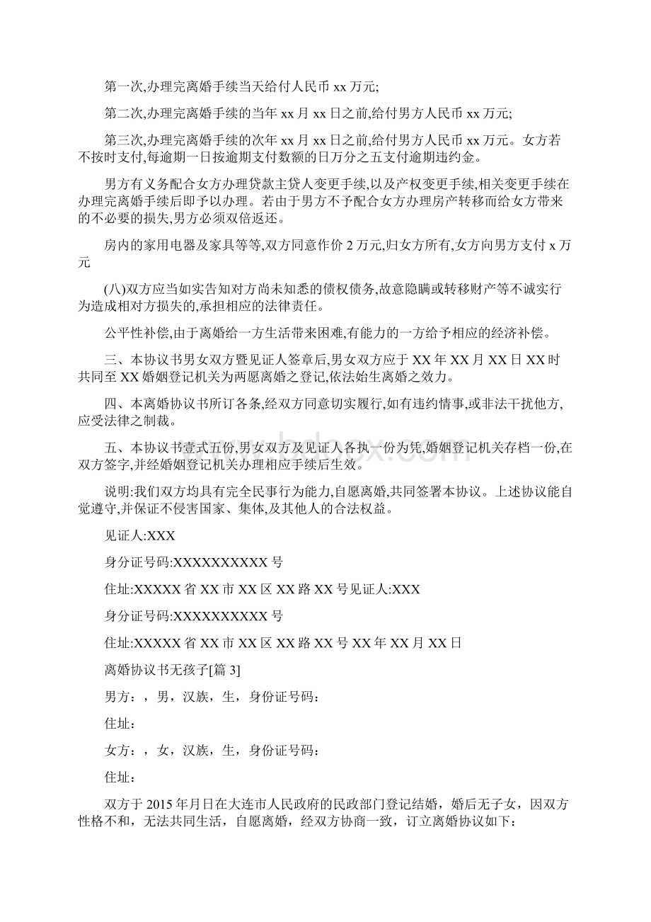 离婚协议书无孩子标准版Word文档格式.docx_第3页