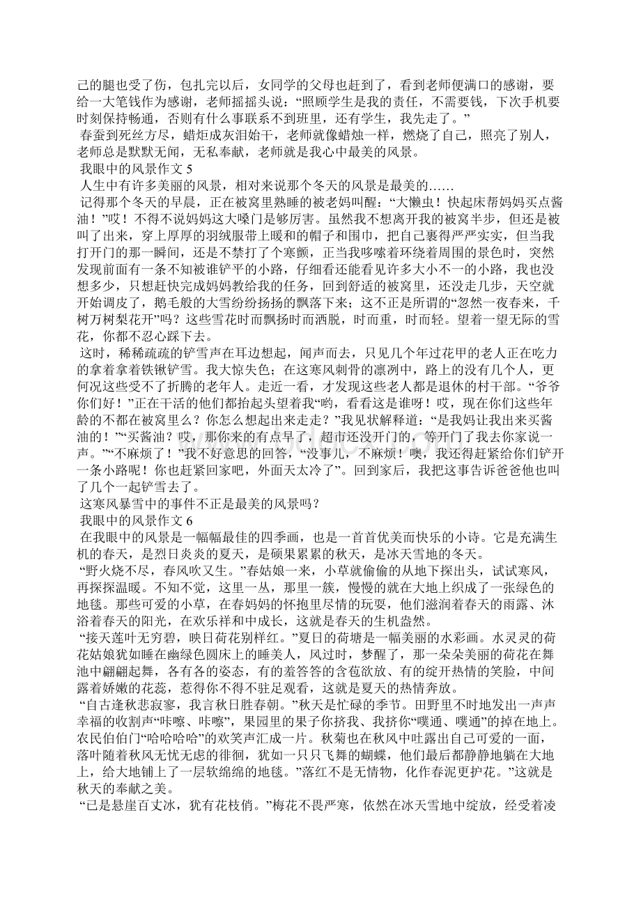 我眼中的风景作文集锦15篇Word文件下载.docx_第3页