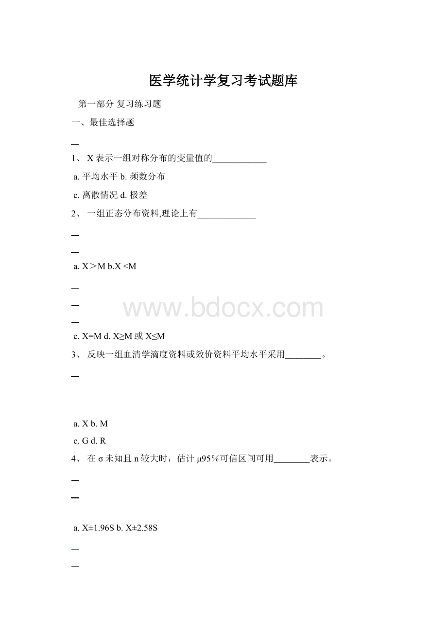 医学统计学复习考试题库Word格式.docx